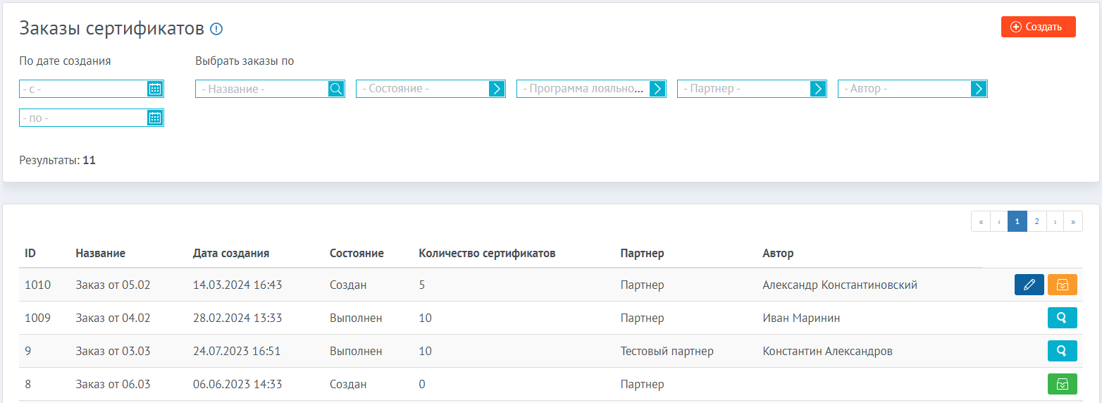 Cert_orders_ru.png